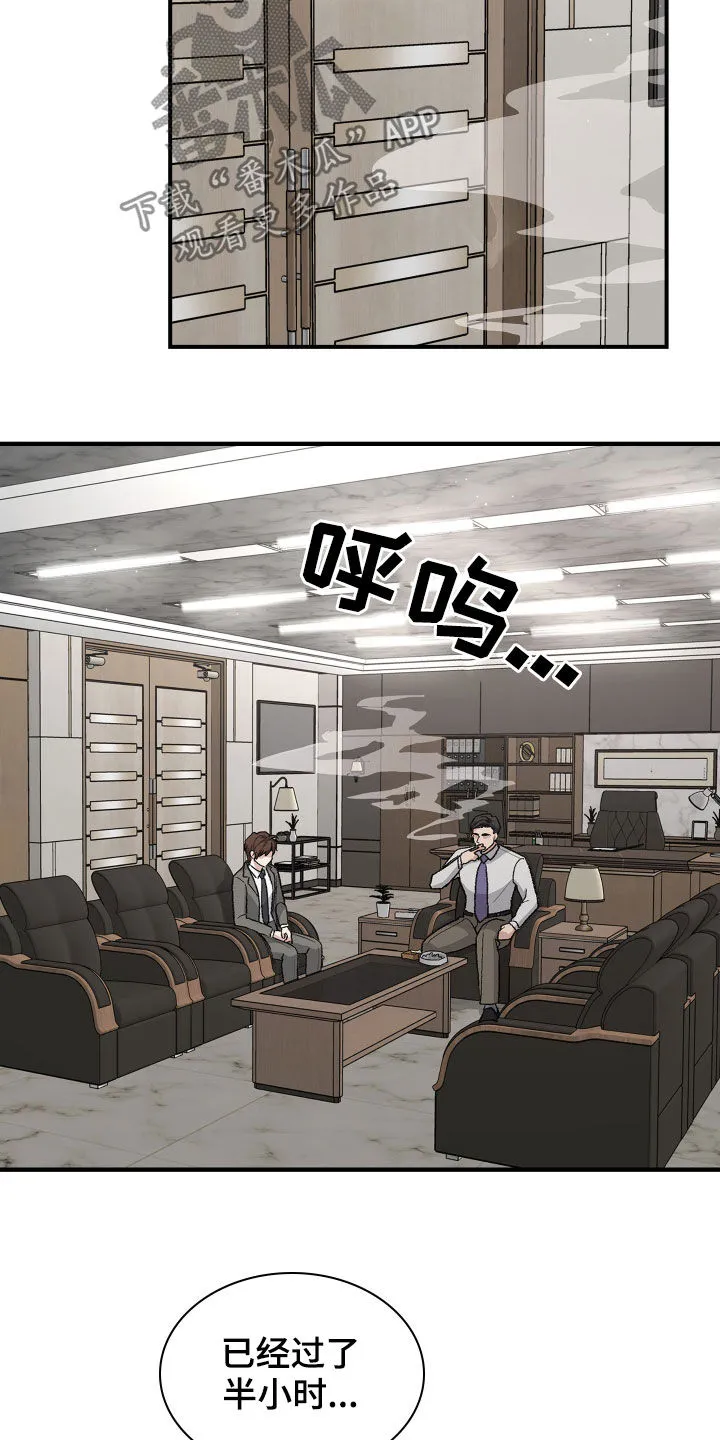 职场重逢小说漫画,第94章：约谈24图