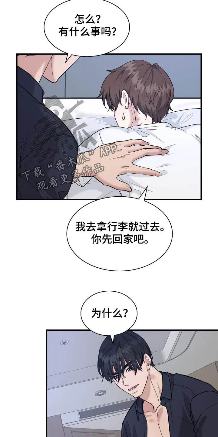 一个关于职场的漫画漫画,第92章：道别5图