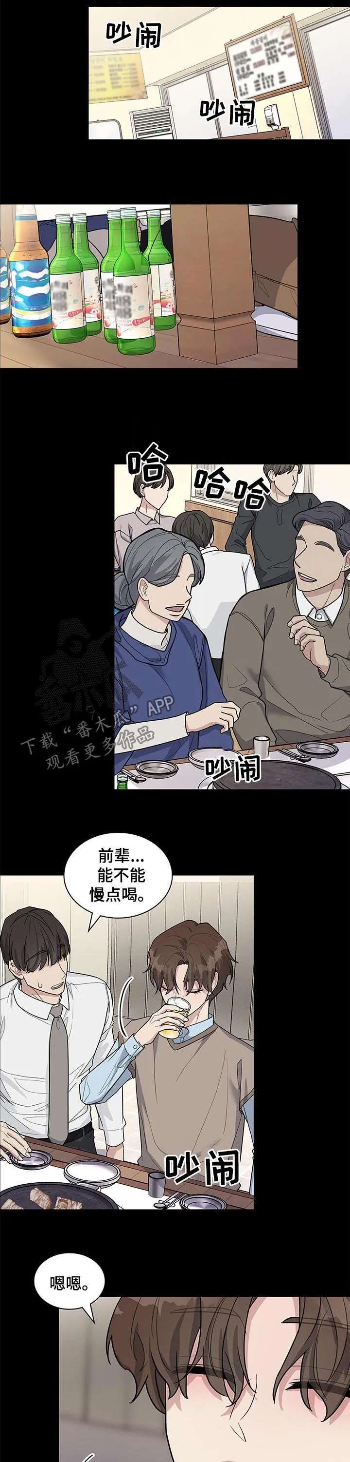 一个关于职场的漫画漫画,第67章：空降兵13图