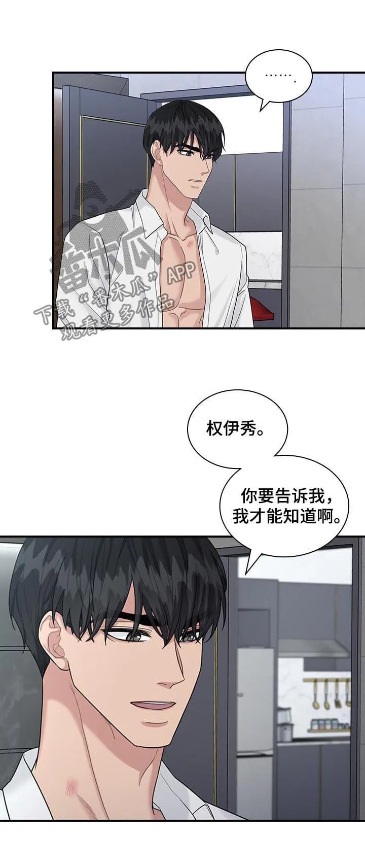 职场漫画作品集漫画,第56章： 慌张5图