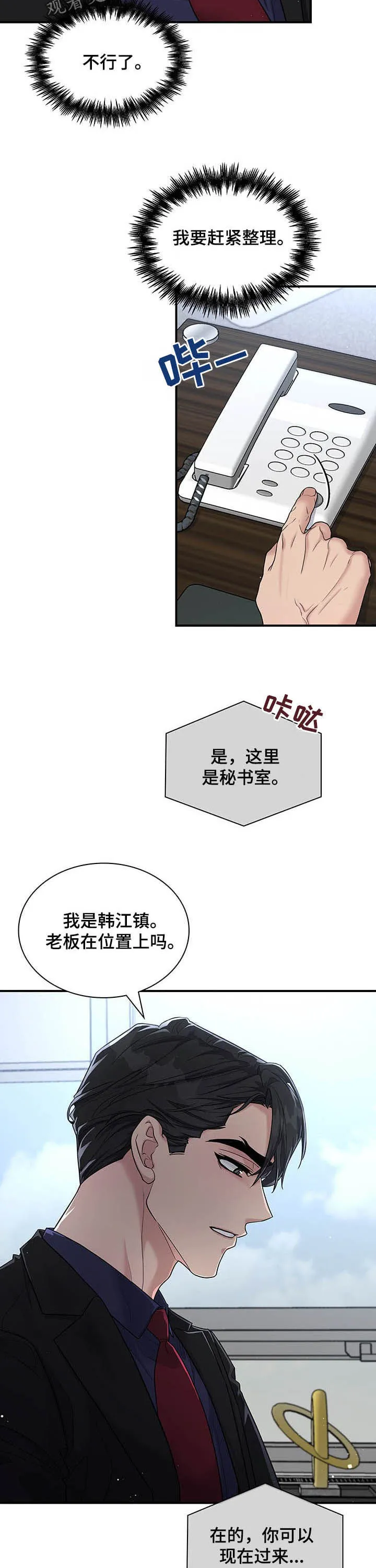 一个关于职场的漫画漫画,第74章：不要再这样了2图