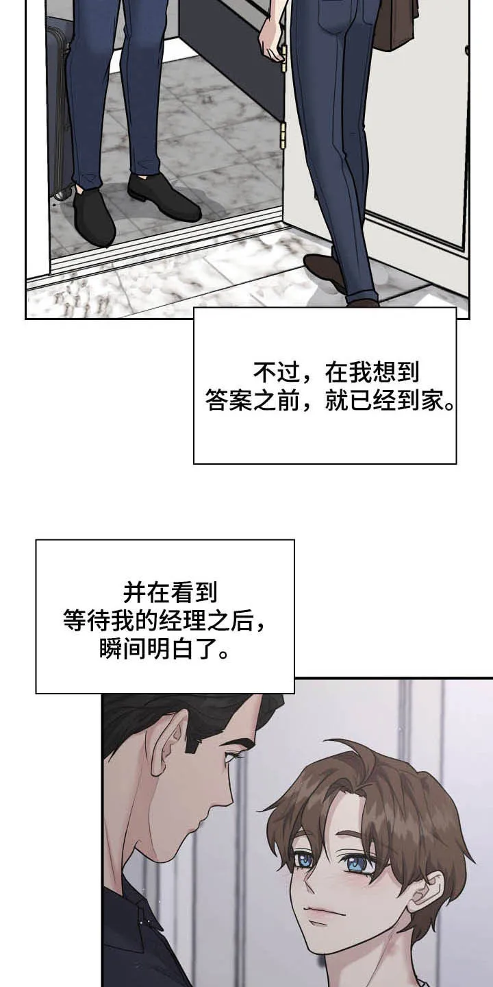 职场重逢小说漫画,第93章：正确答案18图