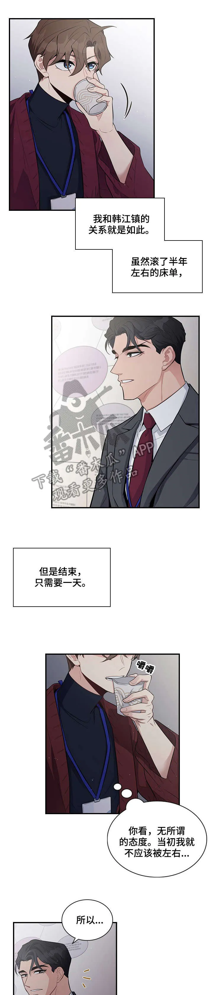 职场漫画作品集漫画,第5章：等会儿7图