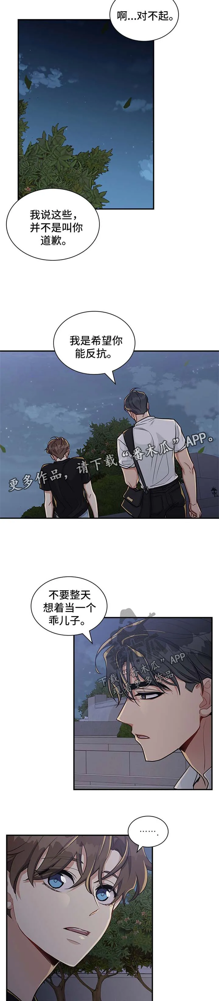 职场漫画作品集漫画,第32章：希望你能反抗10图