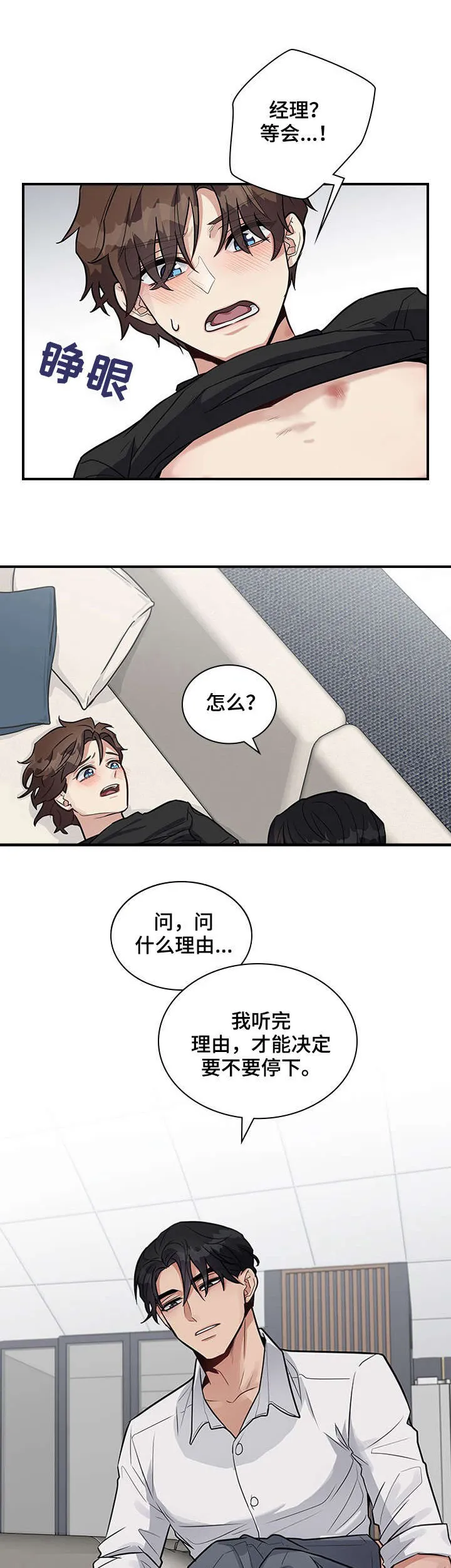 一个关于职场的漫画漫画,第16章：放过9图