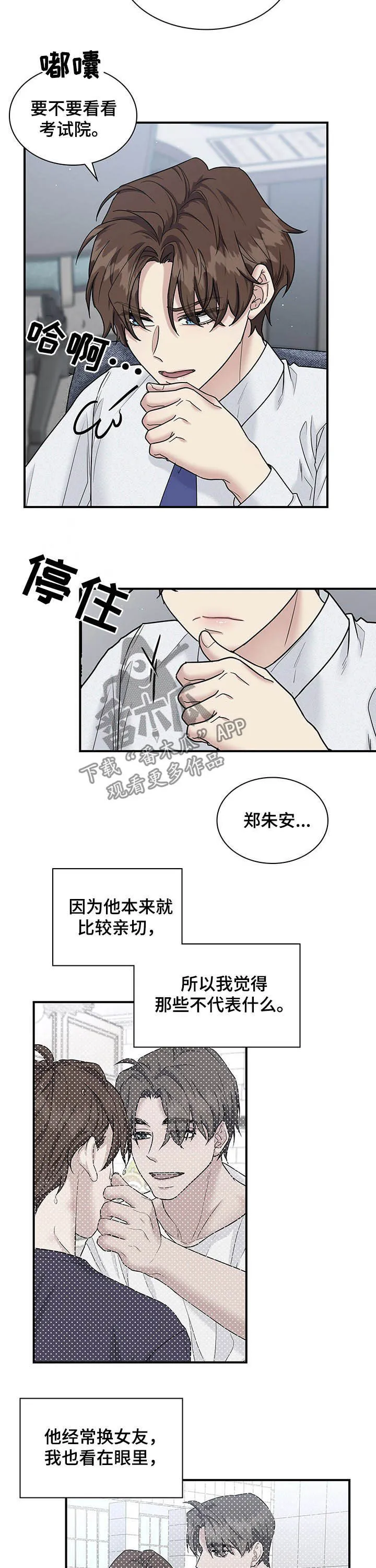 职场重组漫画漫画,第79章：要赶紧搬10图