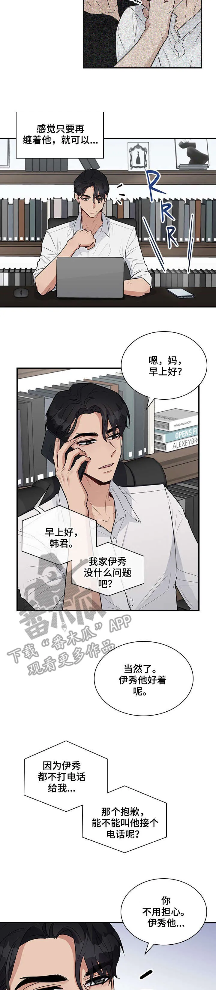 一个关于职场的漫画漫画,第16章：放过2图