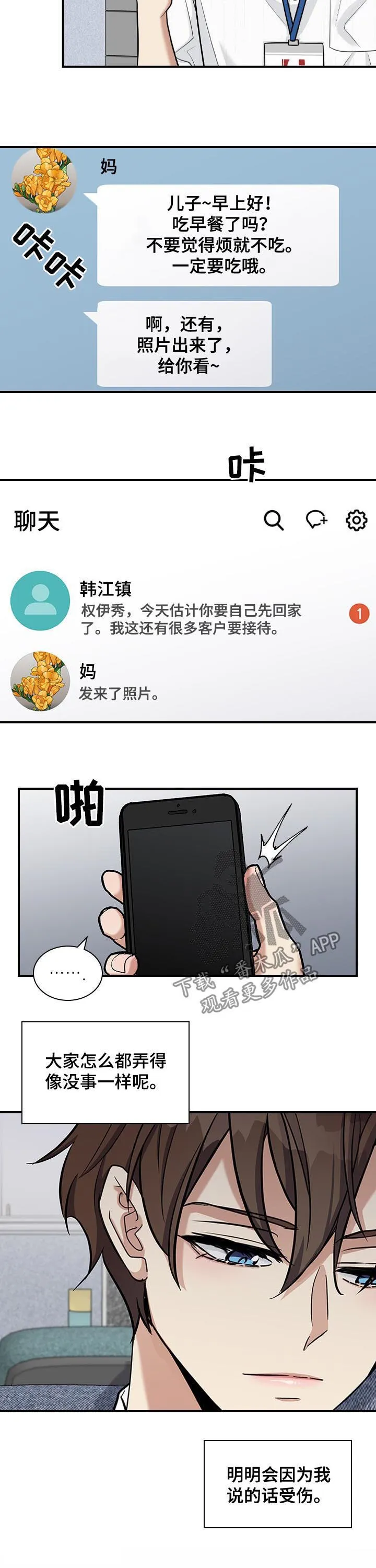 职场重逢小说漫画,第42章：不要脸5图