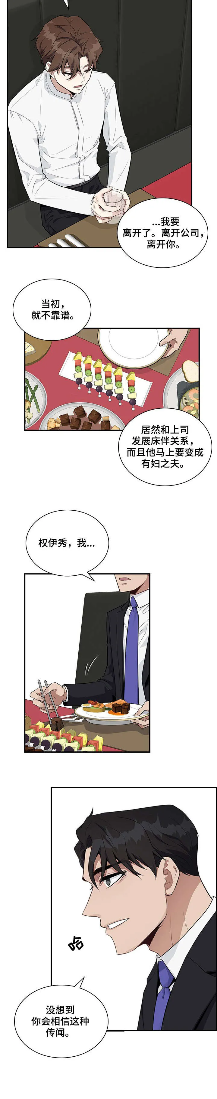 职场漫画作品集漫画,第2章：传闻8图