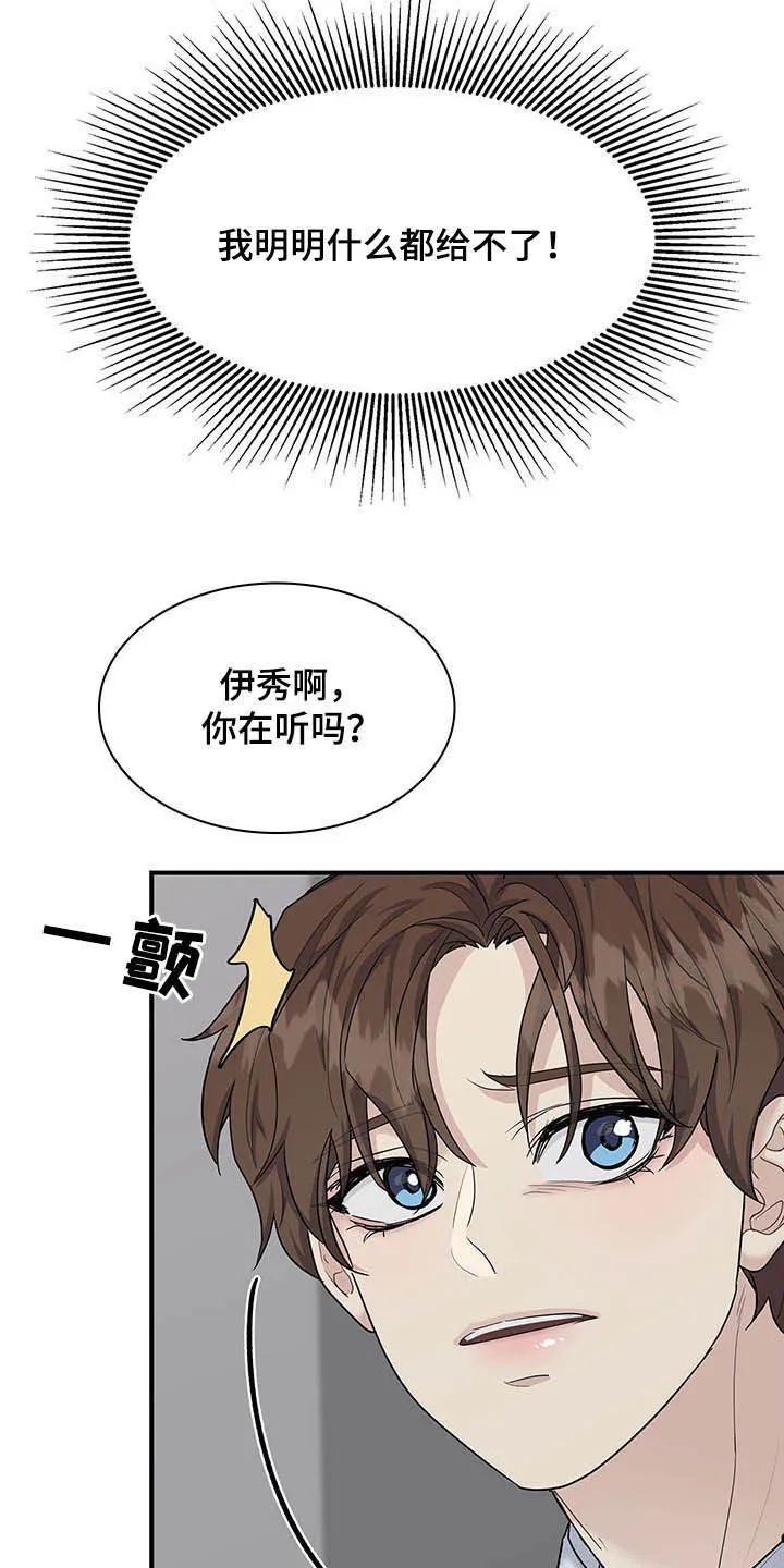 职场重逢小说漫画,第85章：自私18图