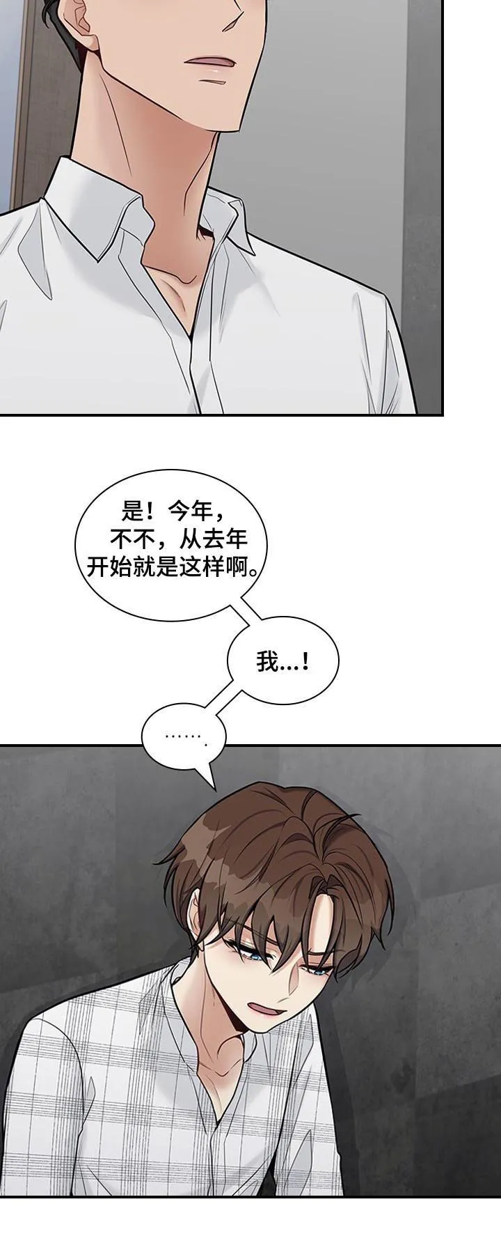 职场漫画作品集漫画,第41章：请你出去5图