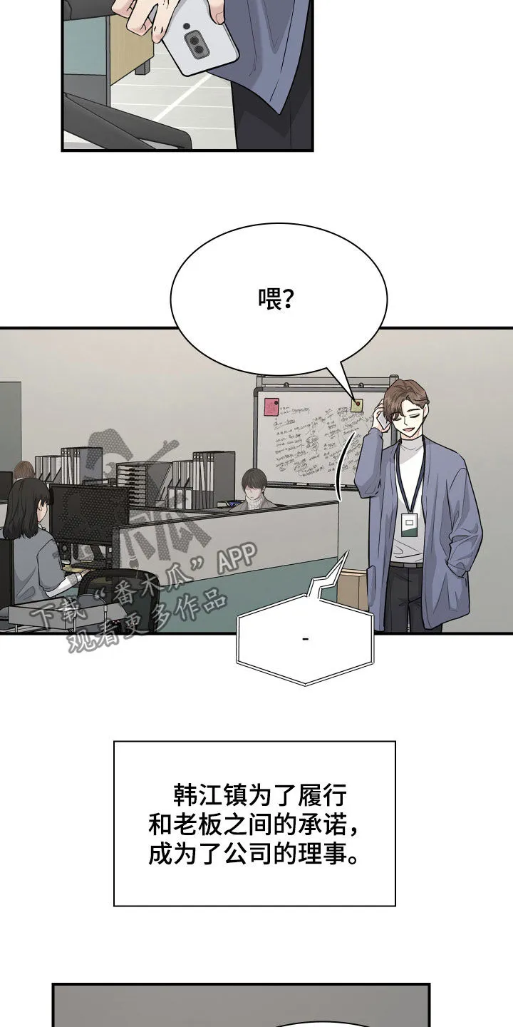 职场重逢小说漫画,第99章：【番外】爱的人6图