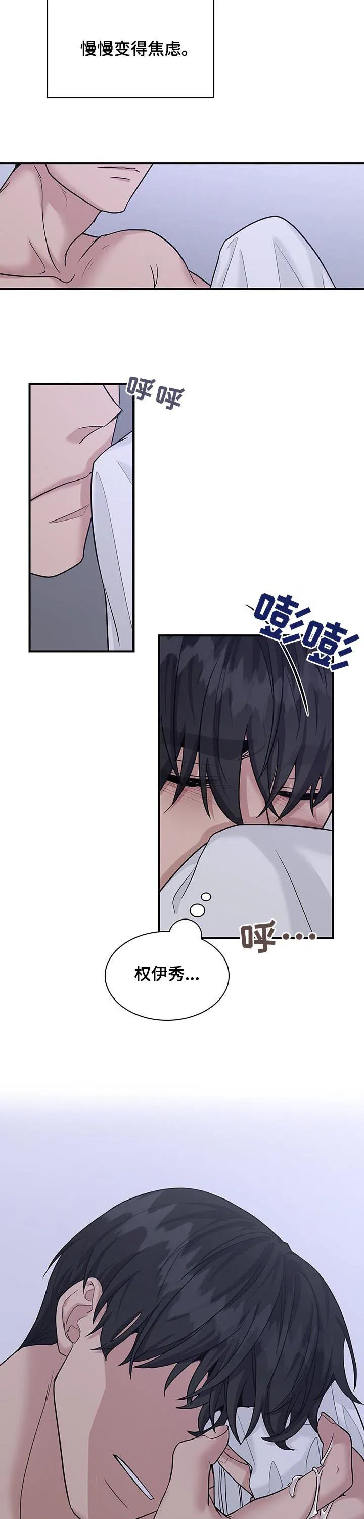 一个关于职场的漫画漫画,第78章：焦虑9图