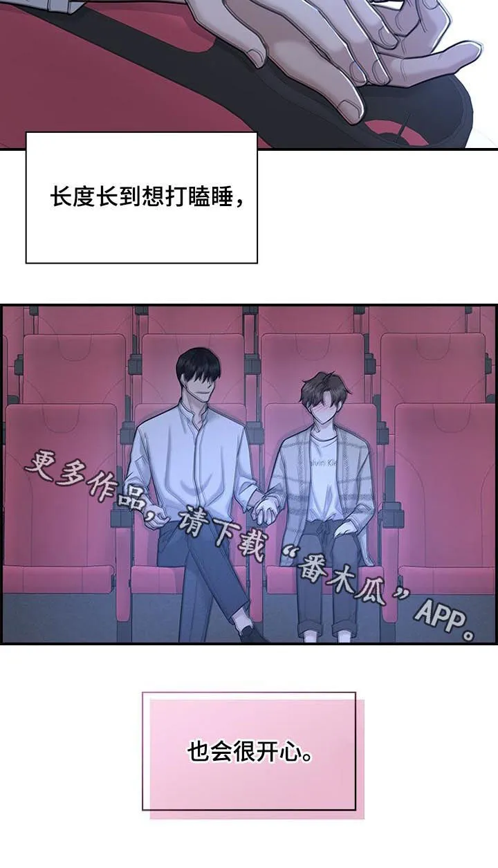 职场重组漫画漫画,第49章： 看电影11图