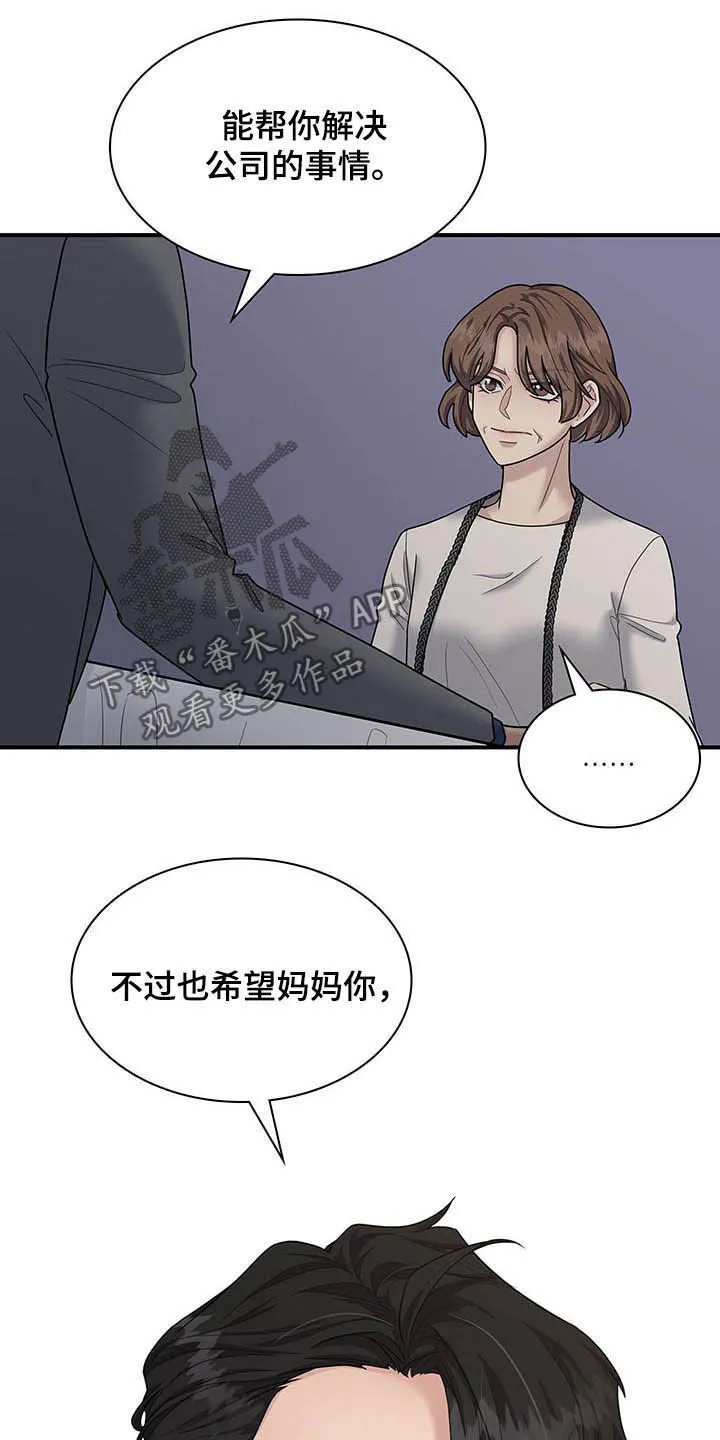 职场漫画作品集漫画,第81章：整理掉15图