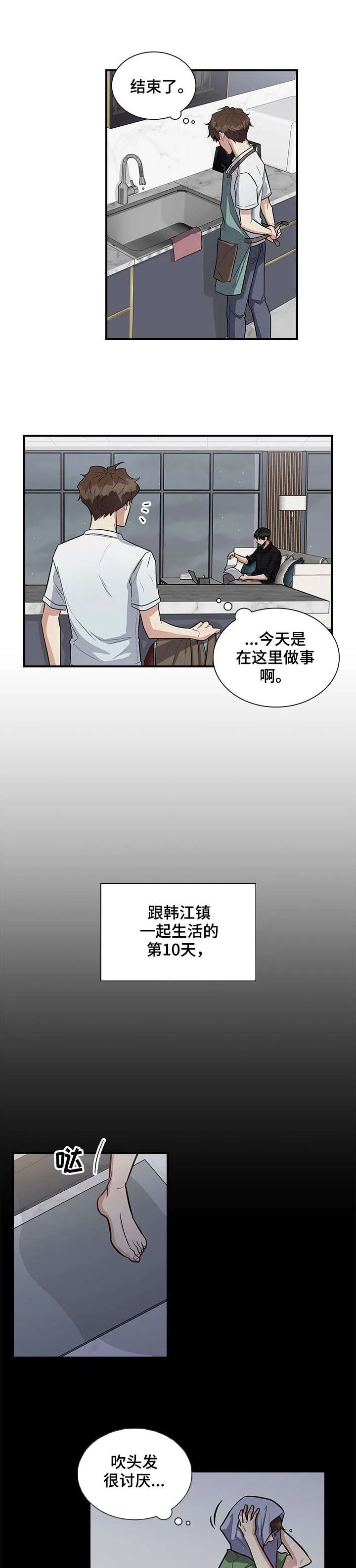 职场漫画作品集漫画,第14章：好奇3图