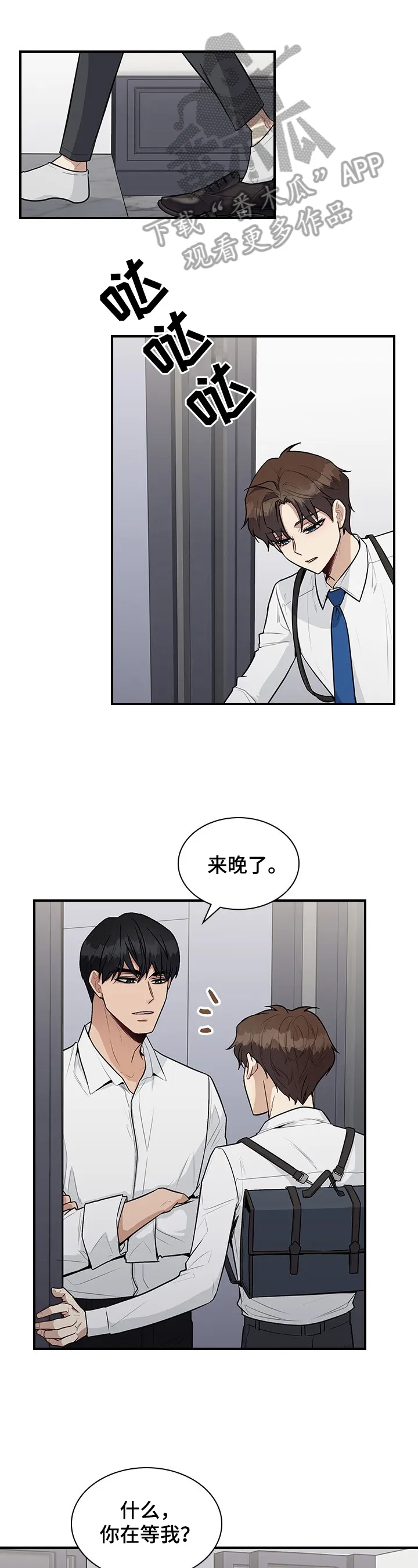 一个关于职场的漫画漫画,第25章：原来的关系1图