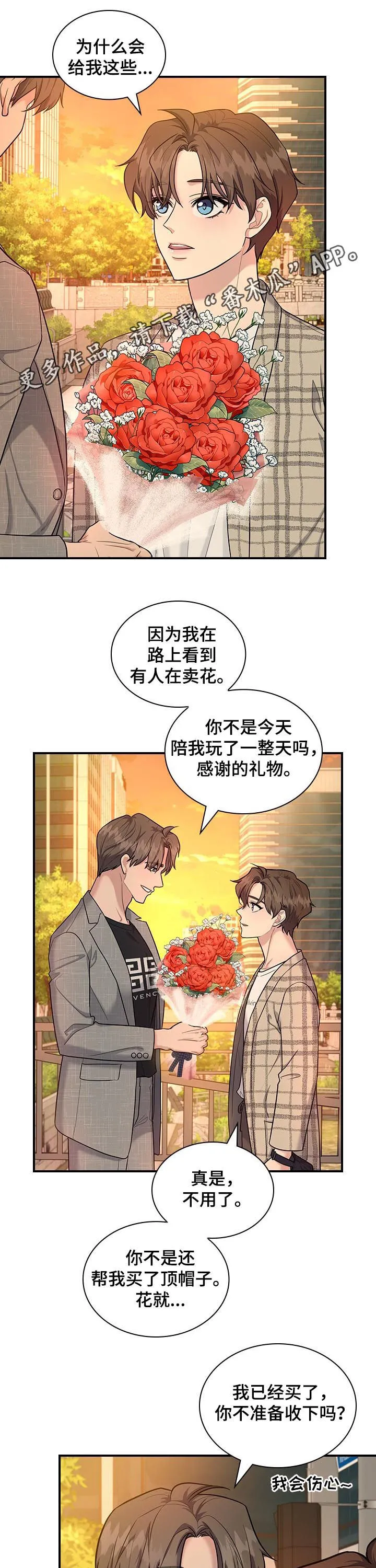 职场重逢小说漫画,第51章：试探1图