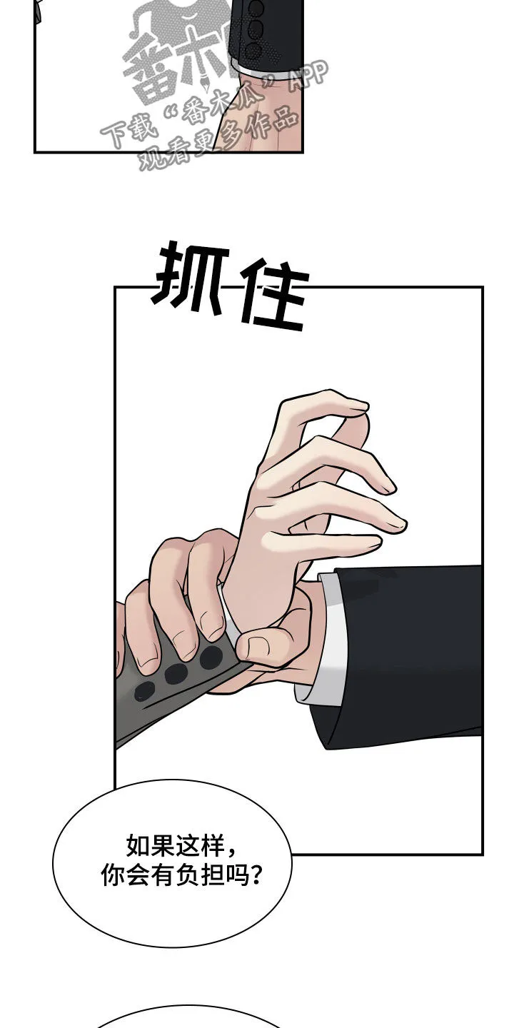 职场重组漫画漫画,第97章：归宿17图