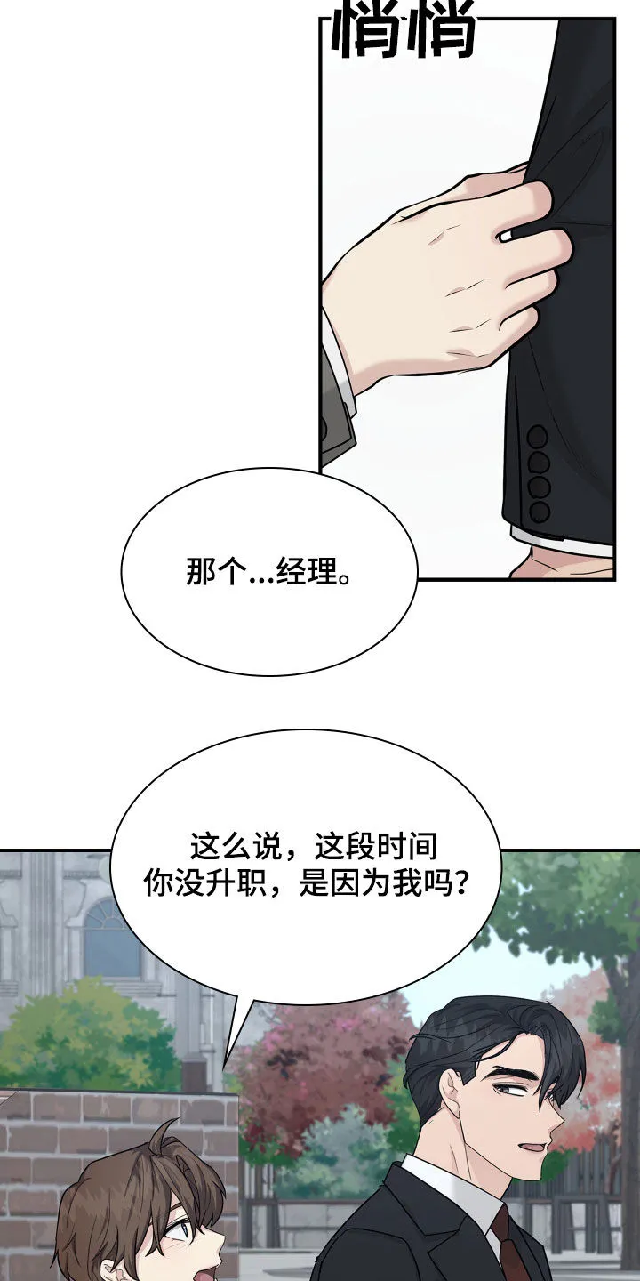 职场重组漫画漫画,第97章：归宿15图