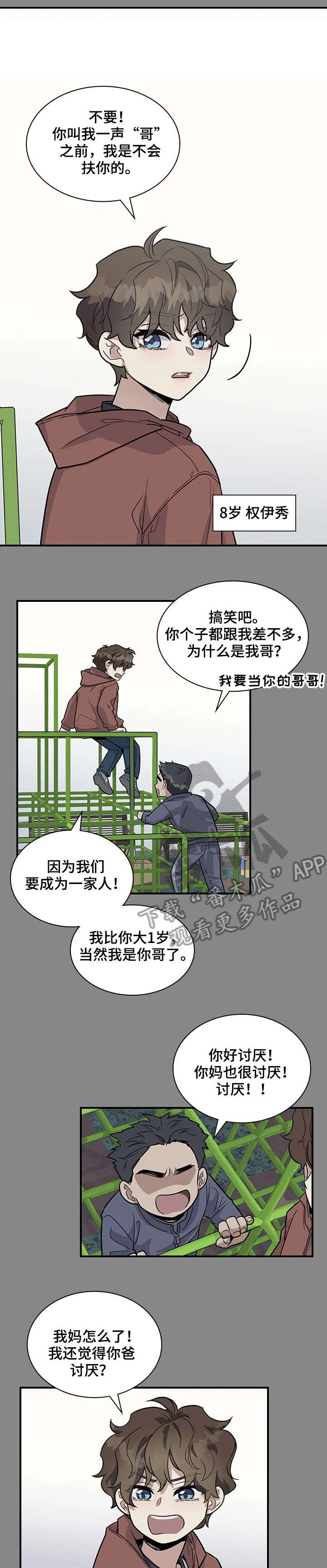 职场漫画作品集漫画,第19章：再想想1图