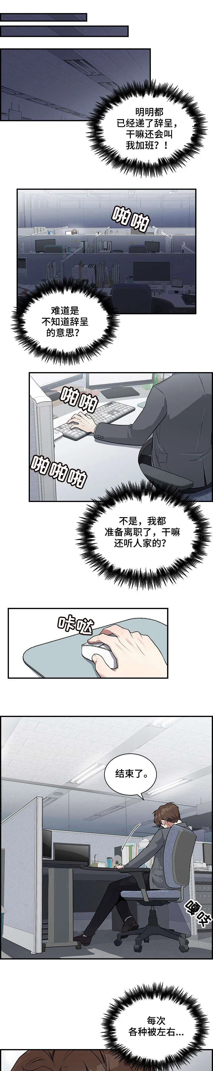 职场重组非麻瓜漫画漫画,第1章：上司4图