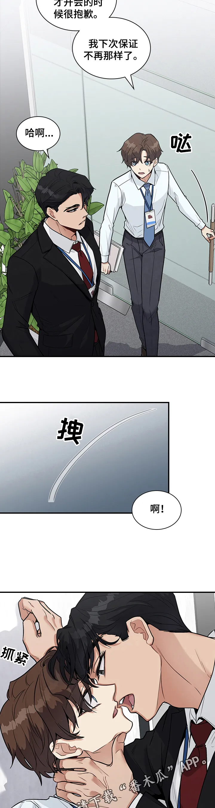 职场重组漫画漫画,第27章：倾诉14图