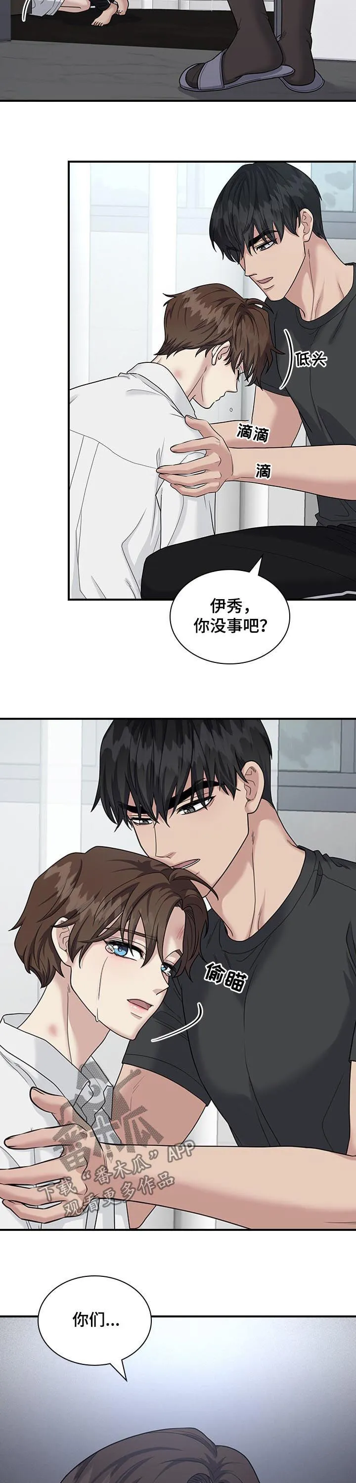 职场漫画作品集漫画,第59章： 坦白9图