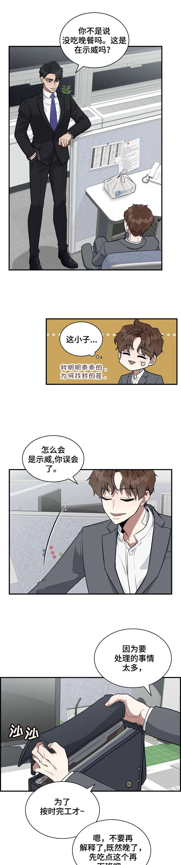 职场漫画作品集漫画,第2章：传闻1图