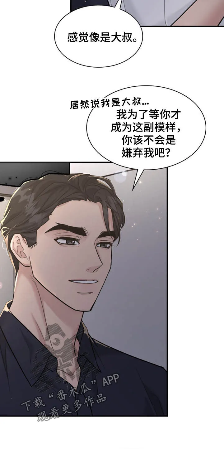 职场重逢小说漫画,第93章：正确答案23图