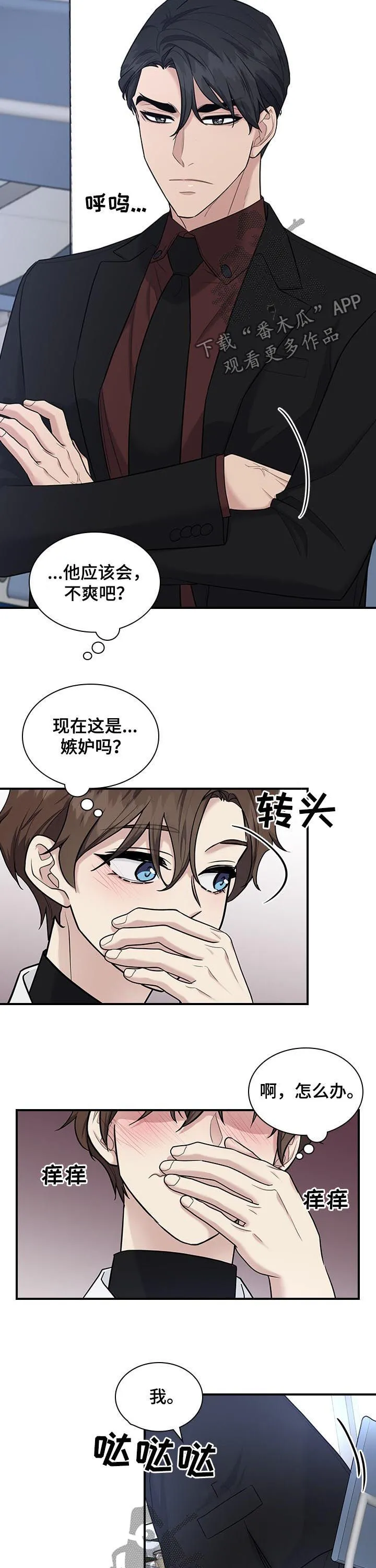 职场重组漫画漫画,第47章：按我说的做9图