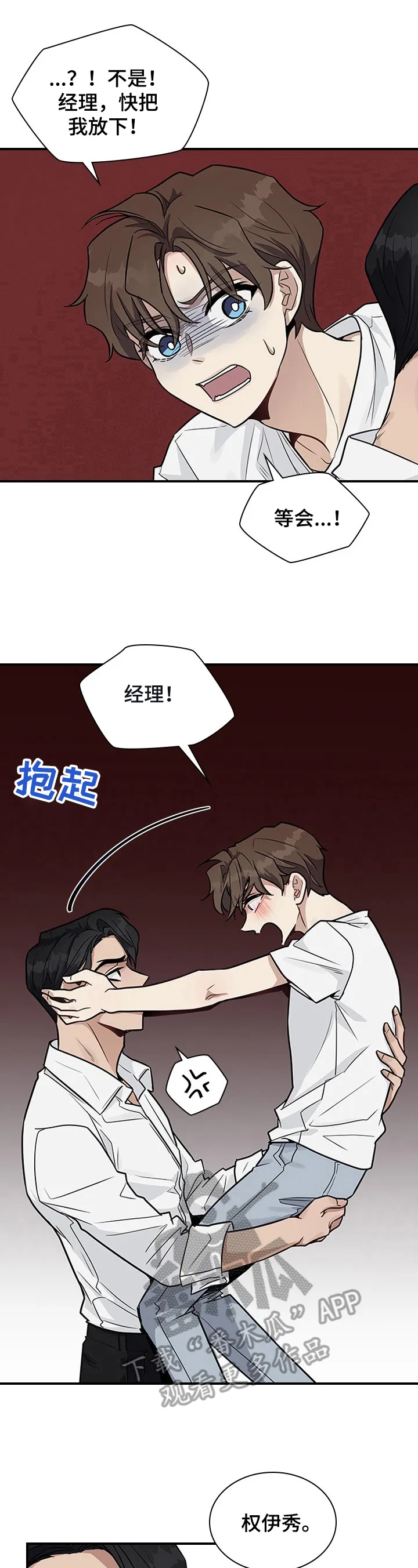 职场重组漫画漫画,第22章：差点失误9图