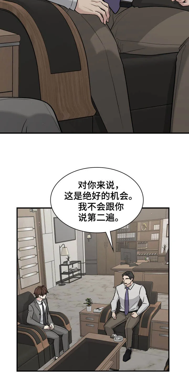 一个关于职场的漫画漫画,第95章：帮忙4图