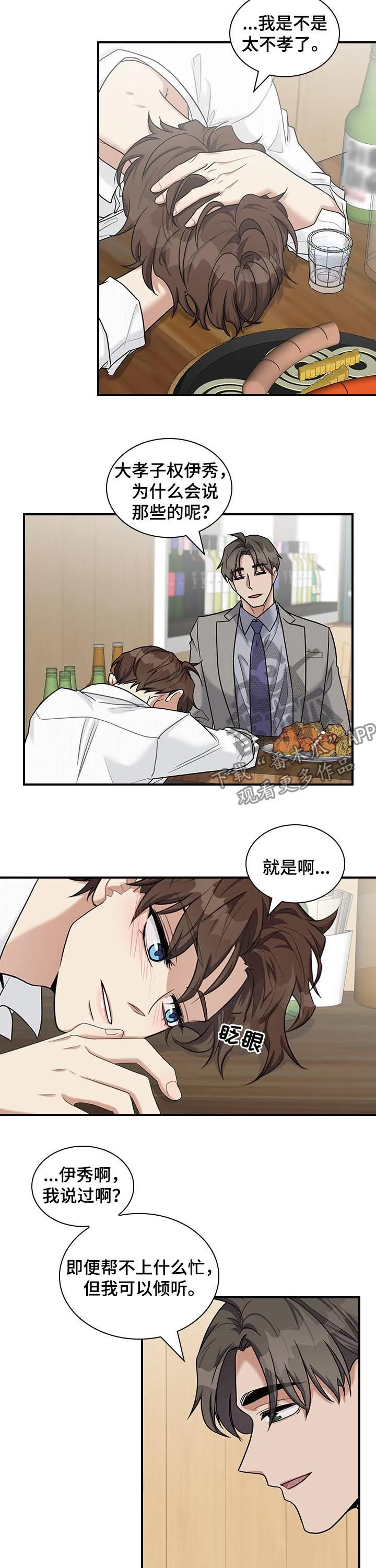 职场重逢小说漫画,第43章：什么把柄8图