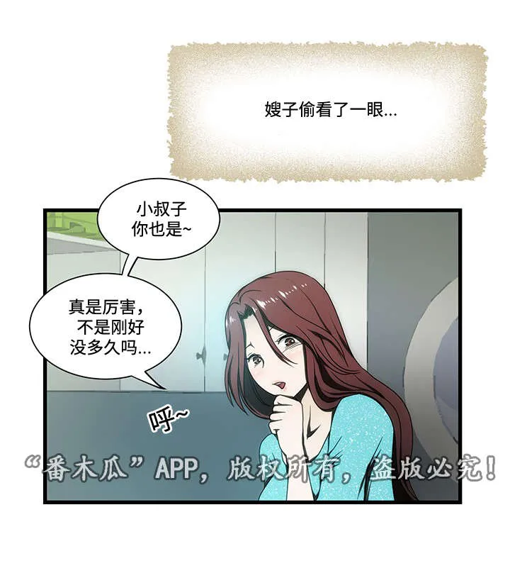 顺承漫画漫画,第15章：忍不住2图