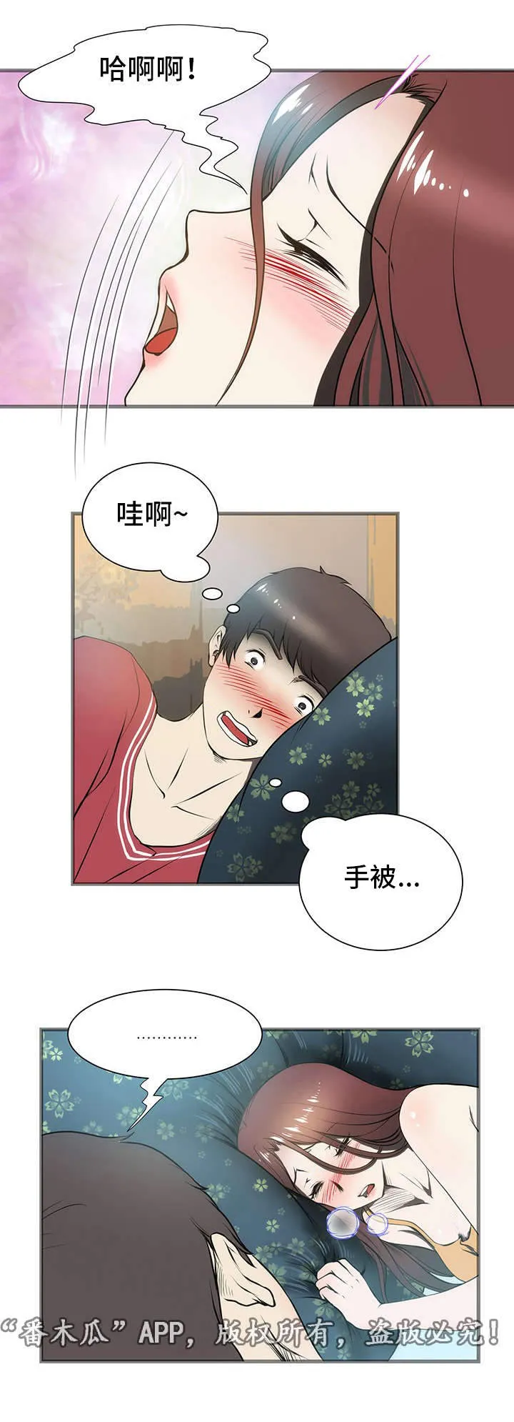 顺承漫画漫画,第6章：摸大腿6图