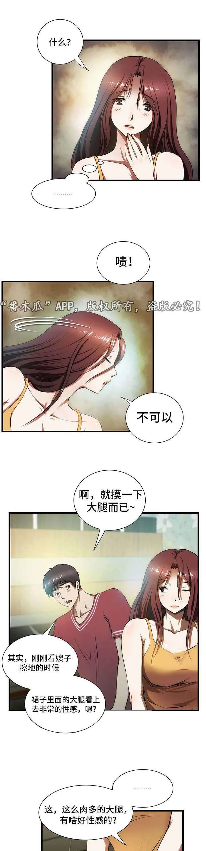 顺承漫画漫画,第6章：摸大腿1图