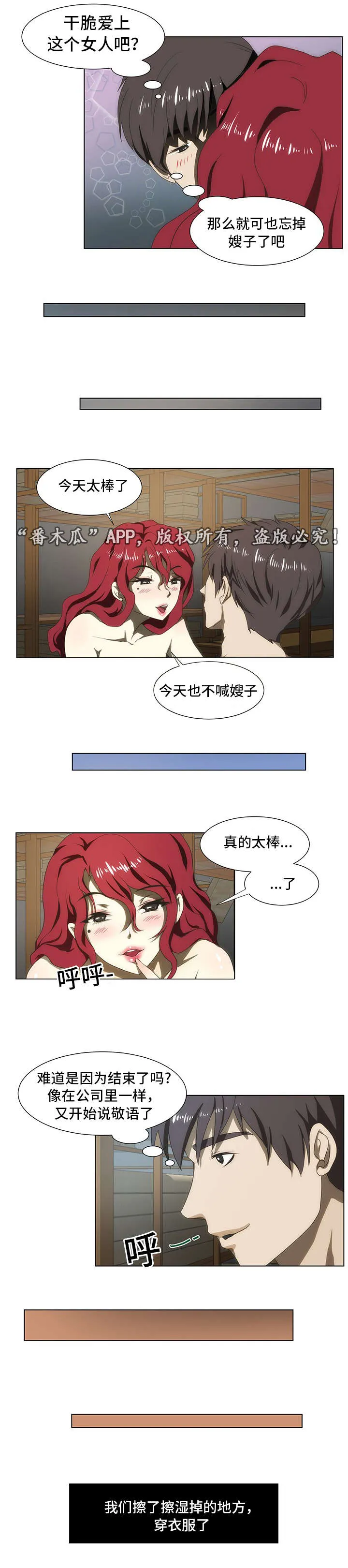 顺承漫画漫画,第43章：是谁偷窥4图