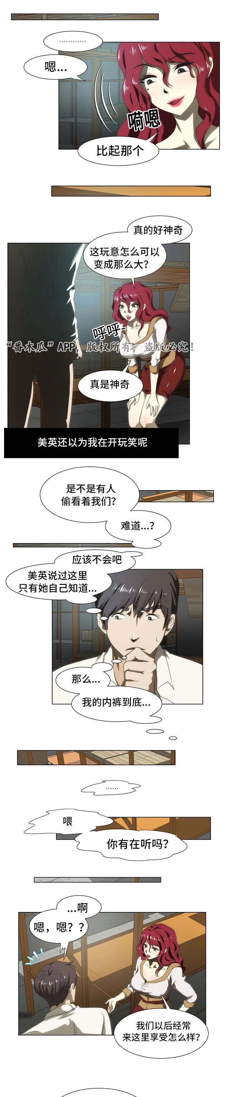 顺承漫画漫画,第43章：是谁偷窥7图