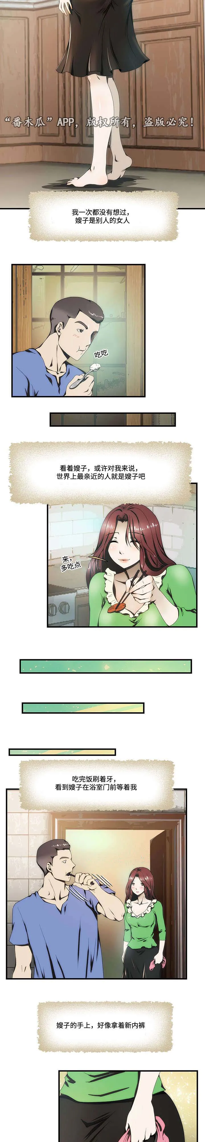 顺承漫画漫画,第15章：忍不住13图