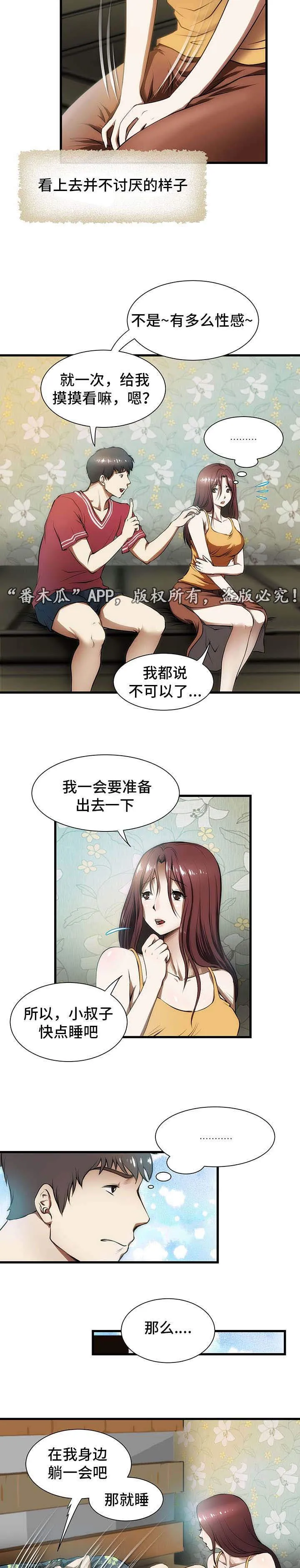 顺承漫画漫画,第6章：摸大腿2图