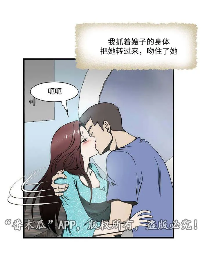 顺承漫画漫画,第15章：忍不住4图