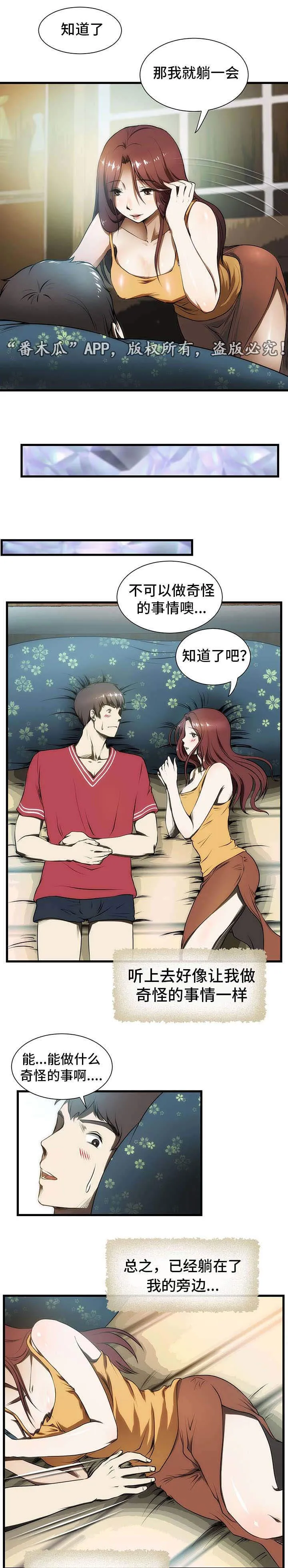 顺承漫画漫画,第6章：摸大腿4图