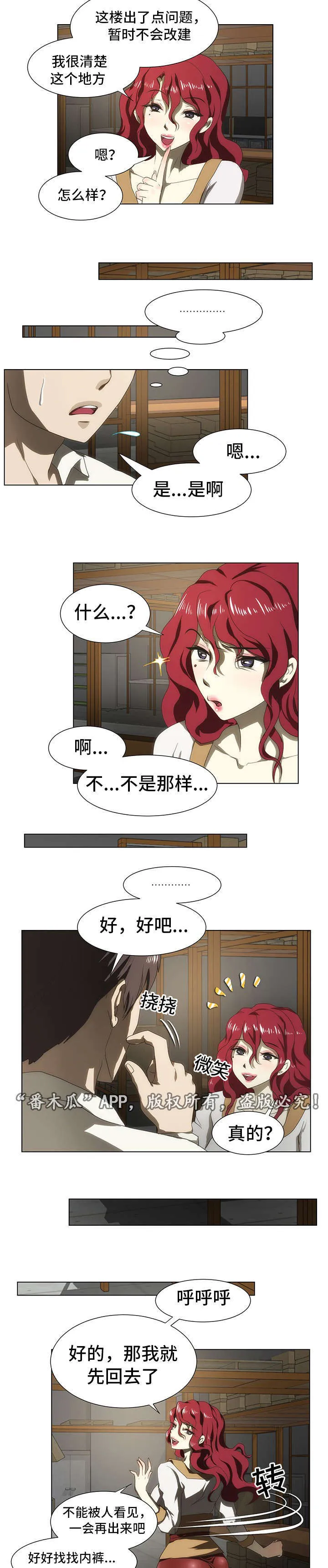 顺承漫画漫画,第43章：是谁偷窥8图