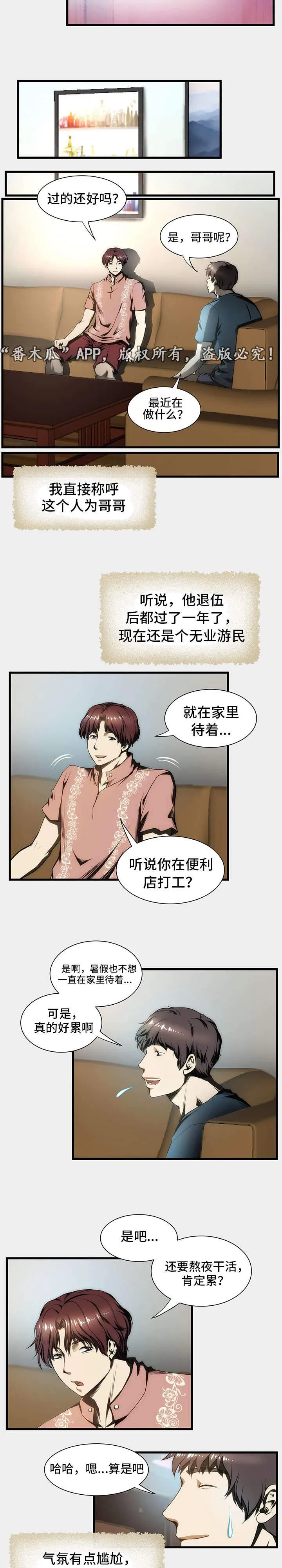 顺承漫画漫画,第6章：摸大腿13图