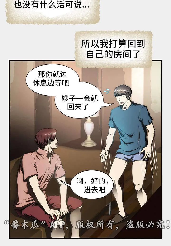 顺承漫画漫画,第6章：摸大腿14图