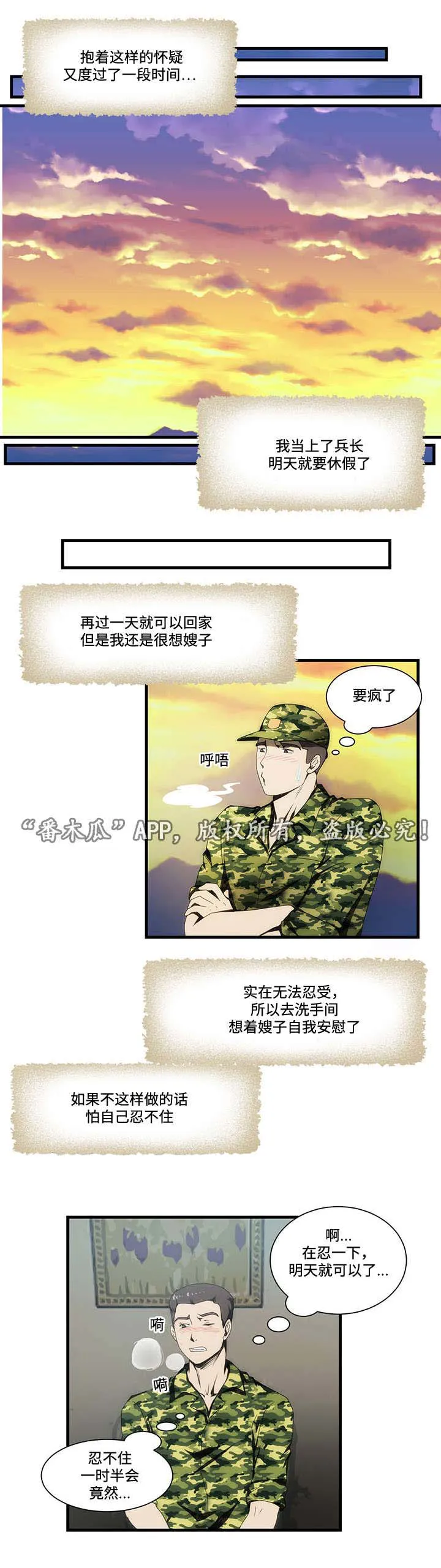 顺承漫画漫画,第15章：忍不住7图