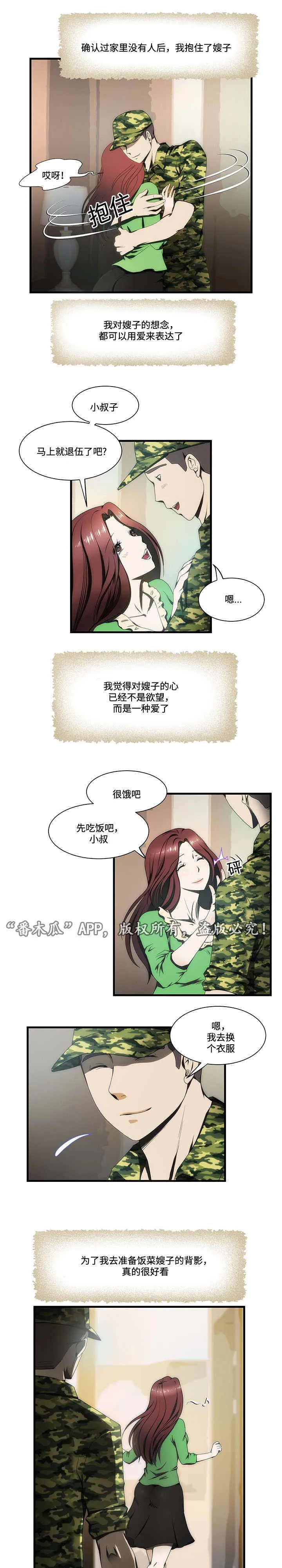 顺承漫画漫画,第15章：忍不住10图