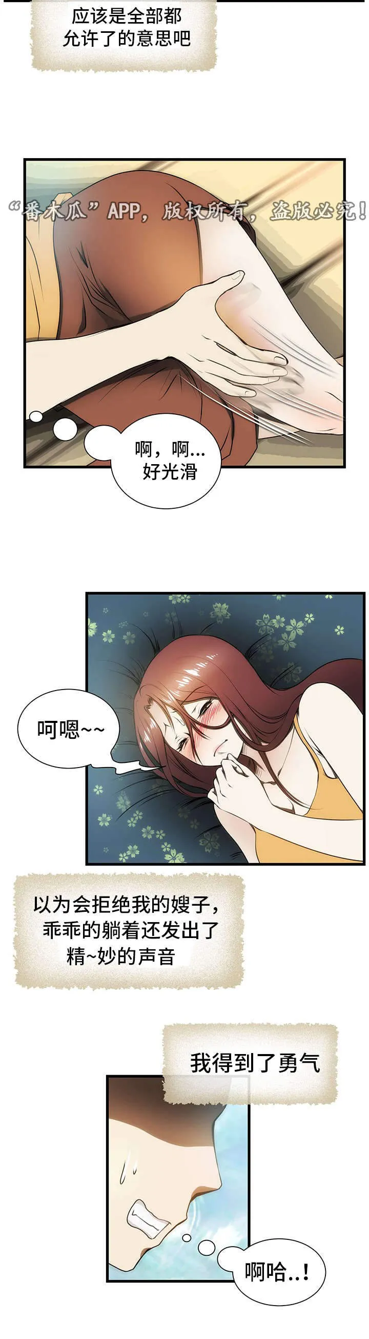 顺承漫画漫画,第6章：摸大腿5图