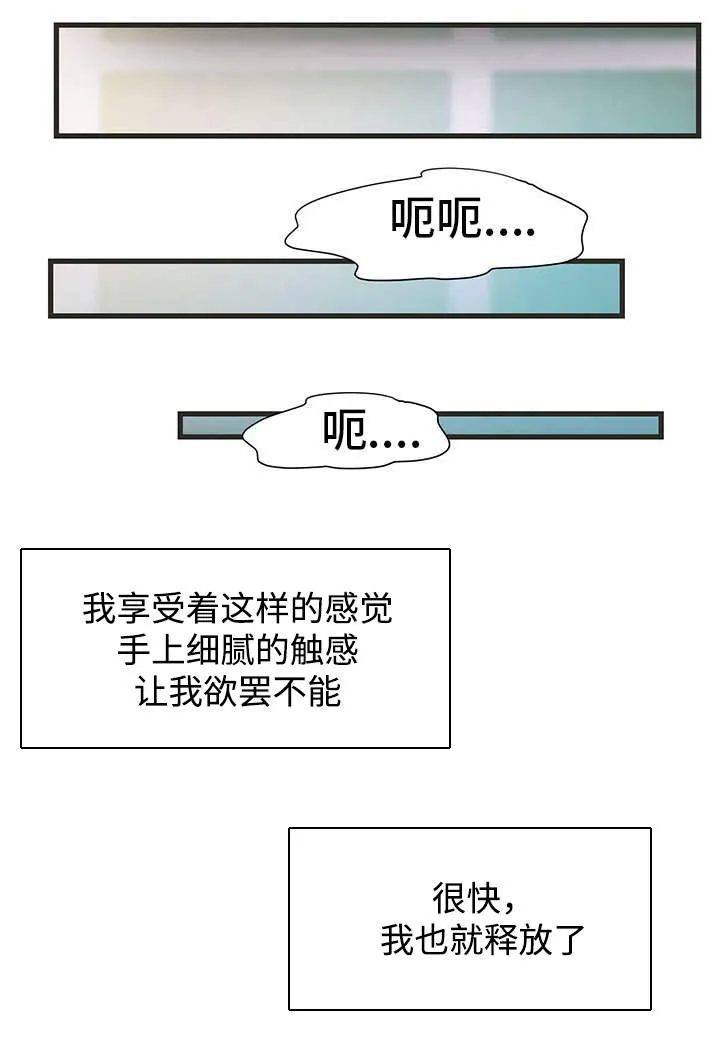 顺承漫画漫画,第6章：摸大腿8图